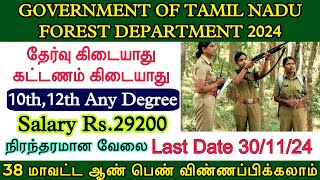 Forest Department Recruitment 2024  Forest Office Vacancy  Forest govt job how to apply online [upl. by Ybrek337]