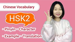 Chinese HSK 2 Vocabulary amp Sentences  Full HSK 2 Word List amp Lessons  Beginner Chinese [upl. by Lorilyn]