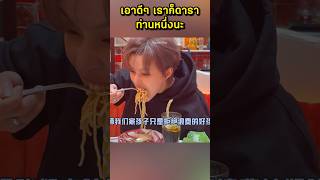 กินแซ่บเกิ๊น Sunnee ซันนี่เกวลิน sunnee杨芸晴 [upl. by Torie]