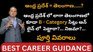 Management Admissions  Andhra Pradesh amp Telangana BCategory Seats  Full Details  Career Guidance [upl. by Shani]