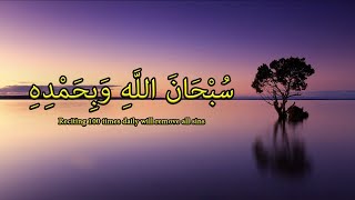 subhanallahi wa bihamdihi 100 times [upl. by Kus]