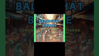 Balurghat Bazare Recreate shorts trendingshorts shortvideo viralshorts [upl. by Lezley809]