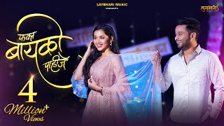 Fakta Baayko Pahije  Official Song  Aditya Satpute amp Sanika Bhoite  Raj I  Keval W  Sonali S [upl. by Raquel]