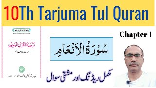 10Th Class Tarjuma Tul Quran 2023  Chapter 1 Surat Al Anam [upl. by Nosreh]