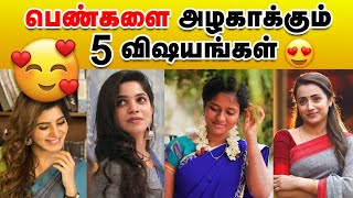 Dressing Tips இந்த 5 விஷயம் தெரிஞ்சா Dress எடுக்க நேரமே ஆகாது Shapes for Women [upl. by Megdal]