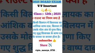 Rault ka niyam class12 and class10 class 12 bord exam v V important question 🙋 [upl. by Lrat]