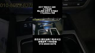 현대 프리미엄 브랜드 중 가장 가성비 모델 입니다  제네시스 G80 33 럭셔리 무사고에 파노라마 썬루프 추가 중고차 genesis g80 [upl. by Annoyi]