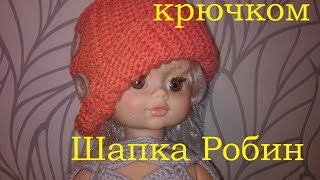 1 Вязаная шапка шляпка крючком Робин Гуд Crochet hat Robin Hood [upl. by Casey80]