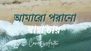 Amaro porano jaha chay  Rabindra sangeet  Cover song  Meghmalhar [upl. by Kitrak]