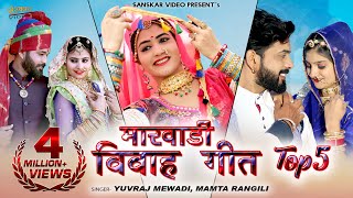 मारवाड़ी नॉनस्टॉप विवाह सॉन्ग 5  Marwadi Vivah Geet  Official Video Nonstop Video Jukebox [upl. by Annayram]