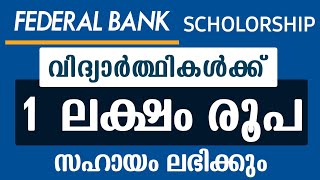 ₹1 Lakh 🔥 Federal Bank Scholarship 2023 Malayalam Scholarship Mbbs Students India  Apply Online [upl. by Bohannon]