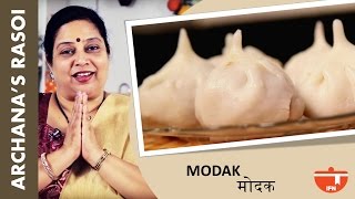 Home Made Ukadiche Modak  उकडीचे मोदक  Steamed Modak  Recipe by Archana  Ganesh Chaturthi [upl. by Yliah]