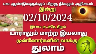 suriya kiraganam 2024 in tamil thulam rasi  suriya kiraganam 2024 thulam rasi palangal  thulam ras [upl. by Bazil974]