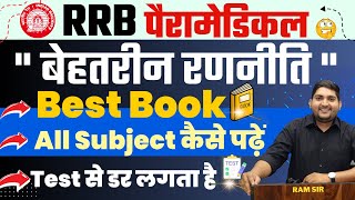 RRB Paramedical vacancy 2024🔴रणनीति Best Book All Subject Test🔴rrbparamedical [upl. by Fransisco]