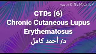 6 Chronic Cutaneous Lupus Erythematosus [upl. by Isa578]