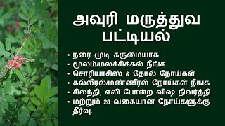 அவுரி மகிமை  Avuri  indigofera tinctoria  தமிழ்  Nalamudan Vaazha [upl. by Sidras]