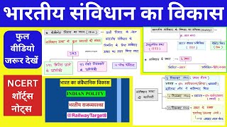 भारतीय संविधान का संवैधानिक विकास Polity ntpc rpf ssc groups uppolice [upl. by Soalokin]