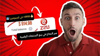 كيف حققت 💲900 من بيع المنتجات الرقمية على Z2U 💻 سر النجاح بخطوات بسيطةquot [upl. by Lirba]