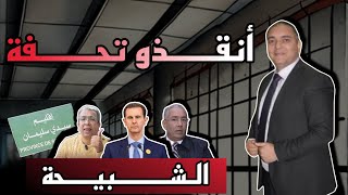 تحفة  ادريس الراضي يهددني على المباشر  مهداوي يتحسر على نظام الأسد و سيدي سليمان غارق في الفقر [upl. by Atinniuq]