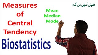 Measures of Central Tendency  Biostatistics Course [upl. by Eelhsa]