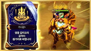 【롤토체스 강의】나오면 무조건 하세요 탱커 갈리오를 극딜로 만들어주는 미친 증강체 기시감 갈리오덱 핵심공략롤체 시즌12 티어덱 1티어 챌린저 구루루 롤토체스 초보자 강의 영웅덱 [upl. by Aleibarg]