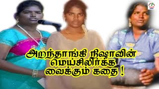 Aranthangi Nisha வின் மனதை தொடும் கதை  அறந்தாங்கி நிஷா  Tamil Glitz [upl. by Enelad462]