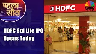 HDFC Standard Life IPO Opens Today  8695 Crore In Offer At 275290 Rs Per Share  CNBC Awaaz [upl. by Hacissej]