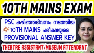 KERALA PSC THEATRE ASSISTANT MUSEUM ATTENDANT EXAM  PSC PROVISIONAL ANSWER KEY  Harshitham Edutech [upl. by Coretta132]