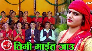 New Teej Song 20742017  Timi Maita Jau  Madhav Chapagain Ganga Tripathi amp Gita Dahal [upl. by Ruby]