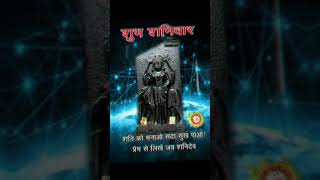 Surya putra shani dev ko ytshorts ytshortsvideo youtubeshorts viralreels viralstatus [upl. by Atalaya]