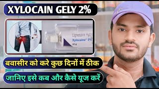 Xylocain gely uses dose benefits and Side effects full review in hindi how to use lignocain gely [upl. by Elocel]