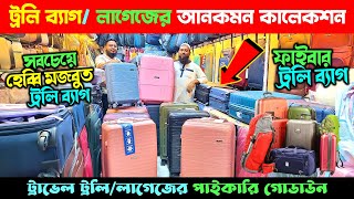 ট্রাভেল লাগেজ ট্রলি ব্যাগ🔥😲 Trolley Bag Price in Bangladesh 2025  Luggage Trolley Bag Price in BD [upl. by Herrle]