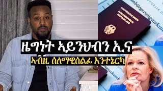 ኣብዚ ሰለማዊ ሰልፊ እንተኔርካ ዜግነት ኣይግበኣካንዩ [upl. by Zelda]