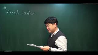 Part Ⅰ 다항식 Chapter 02 나머지정리와 인수분해 7 [upl. by Anilad]