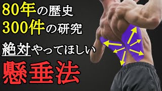 懸垂の筋力を伸ばして広背筋を爆発的に成長させる！絶対にやってほしい筋トレ法を科学的に徹底解説！ [upl. by Desta]