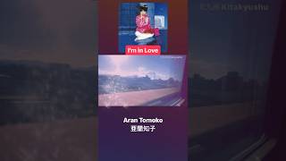 I’m in LoveAran Tomoko亜蘭知子 亜蘭知子 tomokoaran 아란 citypop 시티팝 80smusic shorts nostalgia [upl. by Ateval]