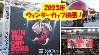 2023年ウインターカップ決勝 [upl. by Issie]