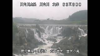 川内川 川内川水系 鹿児島県伊佐市 曽木の滝 ライブカメラ 20230819 定点観測 Sendai River Live Camera [upl. by Hanahsuar]