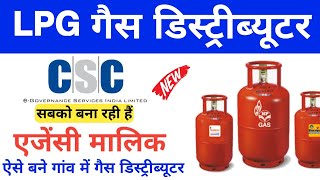 CSC Gas Distributor Kaise Bane  VLE LPG Distributor Apply Online  CSC VLE Gas Agency Kaise Khole [upl. by Josiah291]