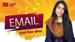 EMAIL লেখার নিয়ম  ‍HSC [upl. by Adnarahs767]