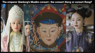 The emperor Qianlong’s Muslim consort the consort Xiang or the consort Rong [upl. by Ehlke760]