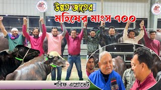 উন্নত জাতের ও দেশি মহিষের মাংস ৭০০ টাকা শরিফ এগ্রোভেটে পাওয়া যাচ্ছে Beef price in Bangladesh 2023 [upl. by Ruosnam]