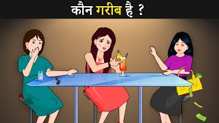 Kaun Garib Hai  Hindi Paheli  पहेलियाँ  Hindi Paheliyan  Riddles in hindi [upl. by Nahseez53]