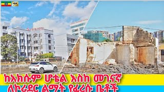 ከ22 እስከ መገናኛ ኮሪደር ልማቱ ተጧጡፏል  Axum Hotel to Megenagna Corridor project Addis Ababa 🇪🇹 Walking tour [upl. by Ariella]