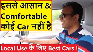 BEST SMALL CARS FOR LOCAL USE IN INDIA EASIEST TO DRIVE [upl. by Atteyram]