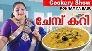 ചേമ്പ് കറി CHEAMBU KARI   Cookery Show  YAMS CURRY  Recipes by Ponnamma Babu [upl. by Chip589]