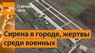 Энгельс атакован ВСУ ударили по аэродрому стратегической авиации РФ  Утренний эфир [upl. by Castara]