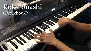 【ChouchouP】 quotKokoronashiquot Piano [upl. by Berton]