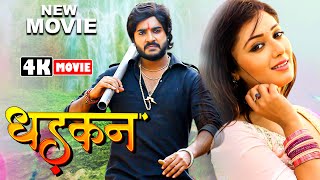 न्यू रिलीज सुपरहिट भोजपुरी मूवी  Pradeep Pandey Chintu  Mani Bhattacharya  Bhojpuri Full Movie [upl. by Allayne]