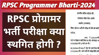 RPSC Programmer Exam Postponed  Latest Update Programmer Exam Date  Programmer Bharti 2024 [upl. by Reinaldos679]